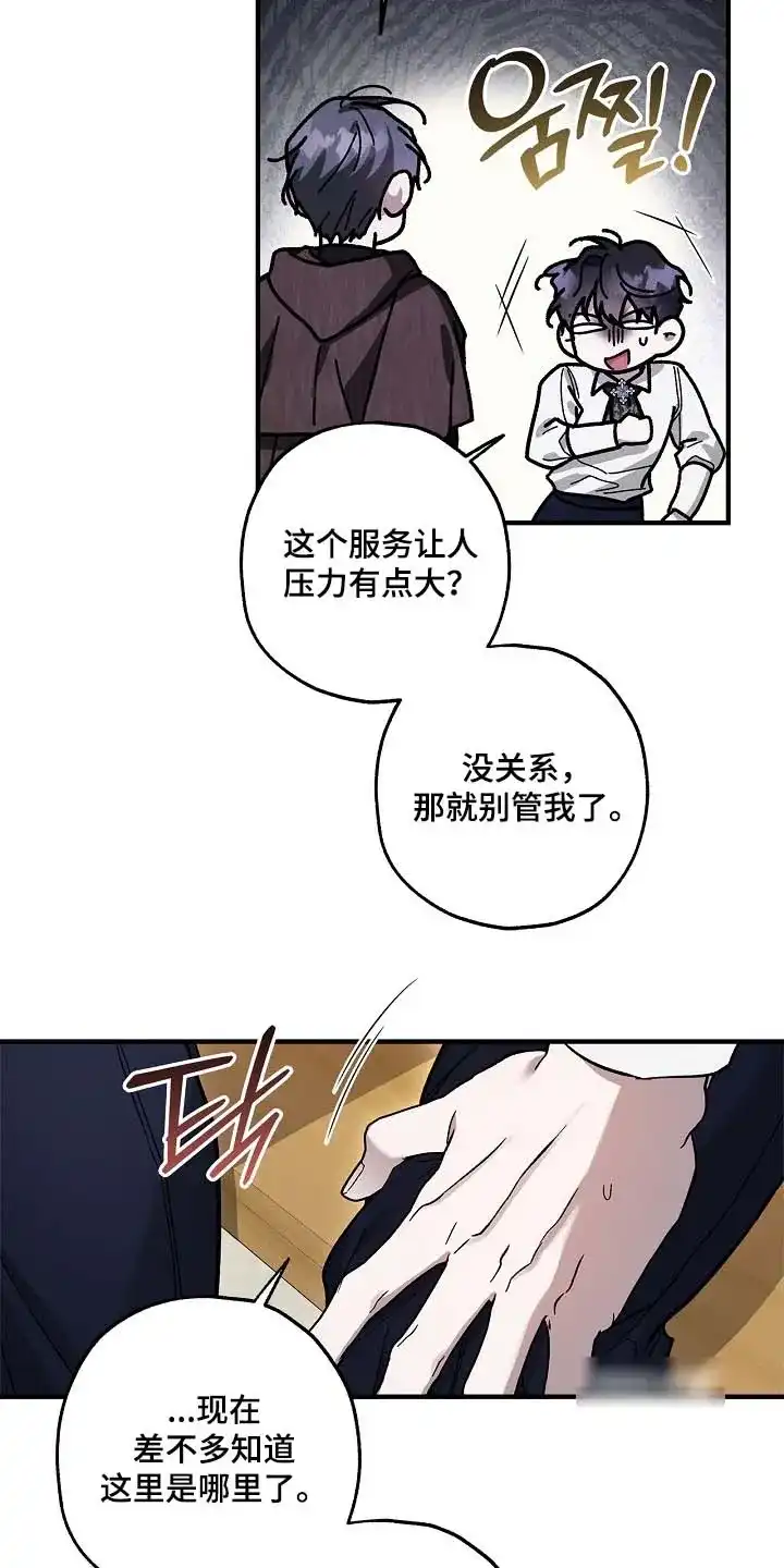 魔王室友 第87话 第8页