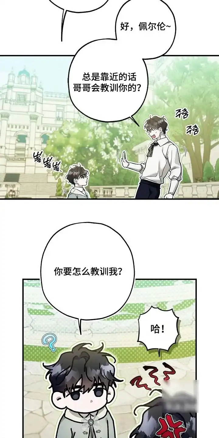 魔王室友 第87话 第29页