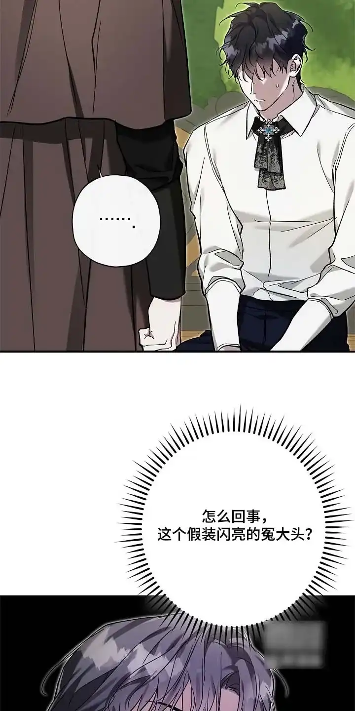 魔王室友 第87话 第13页