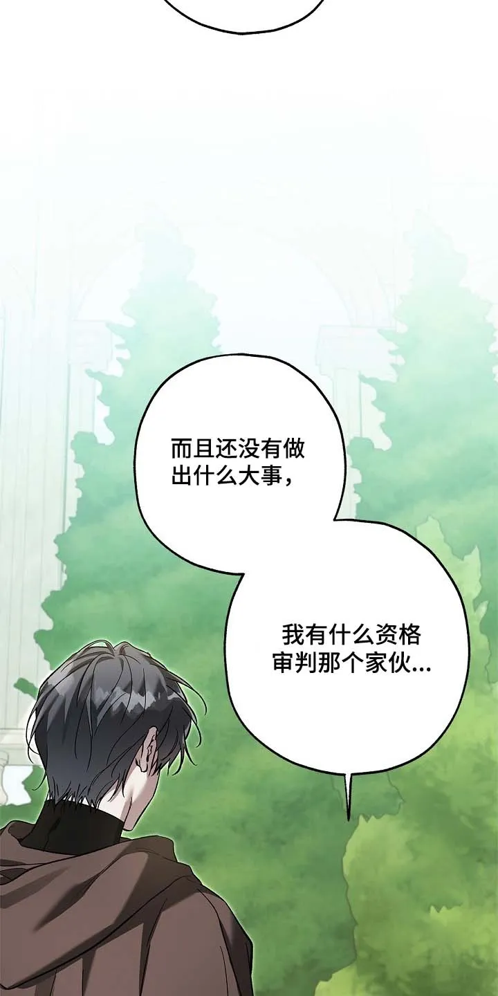 魔王室友 第87话 第12页