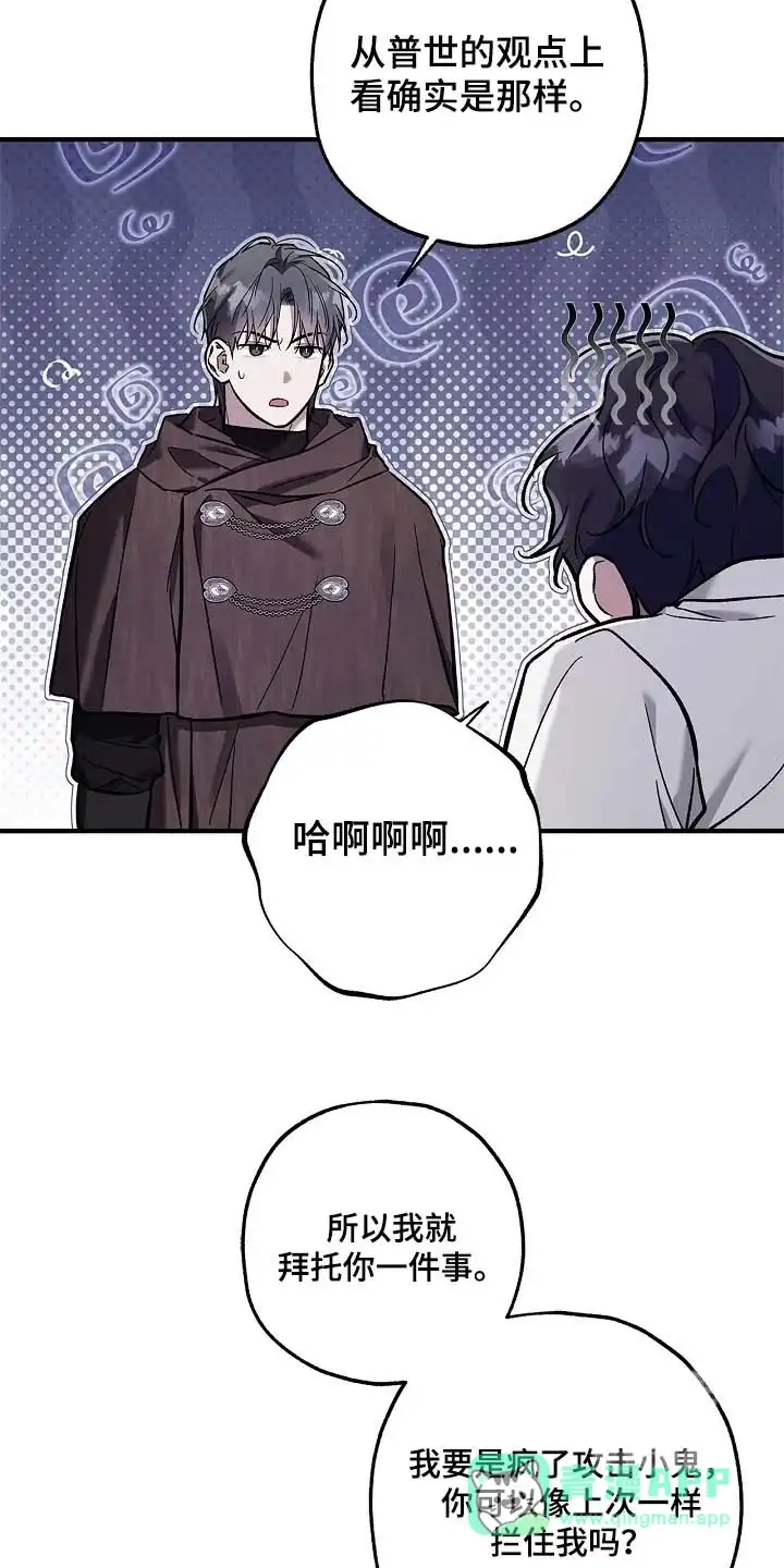 魔王室友 第87话 第6页