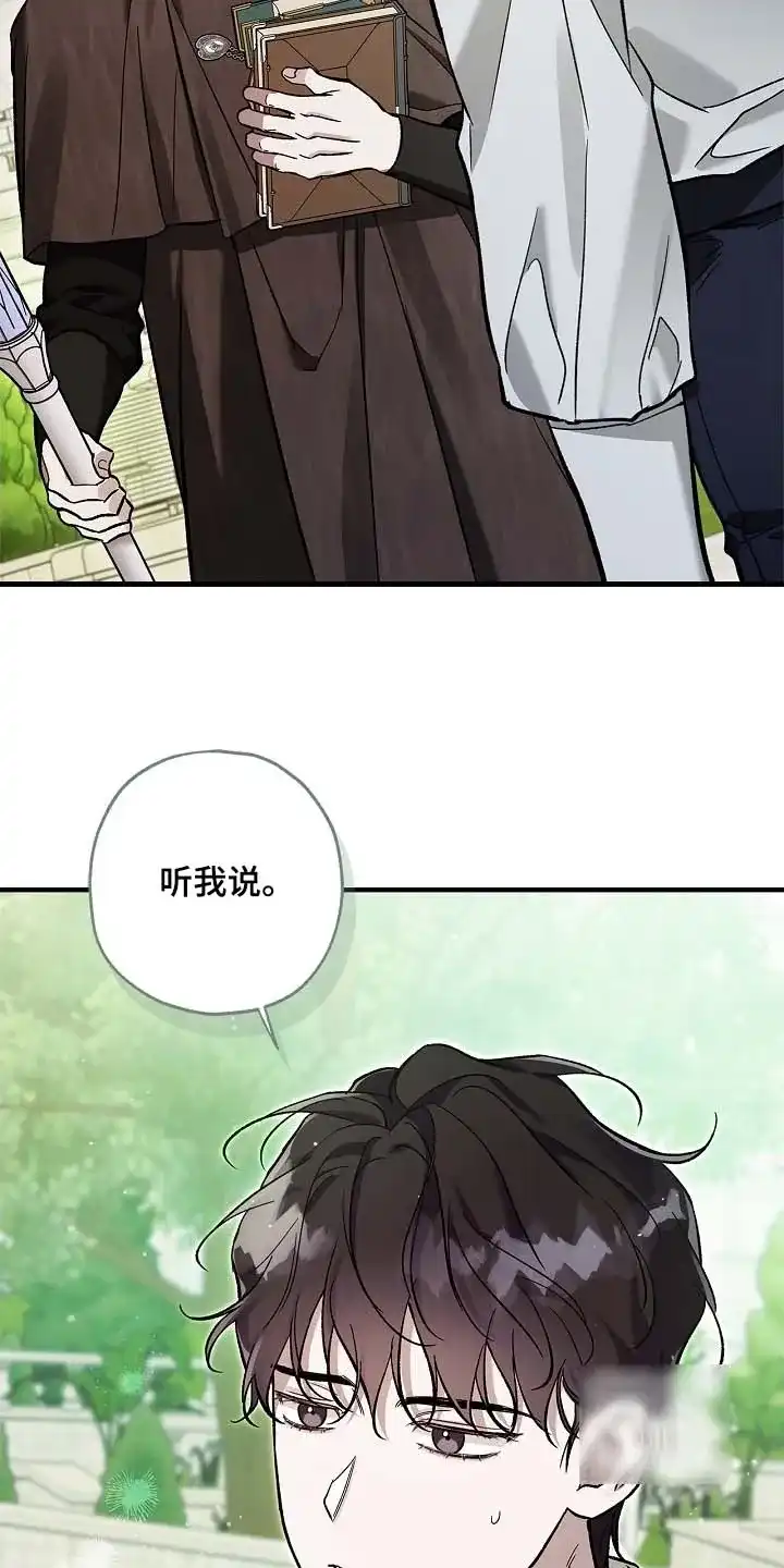 魔王室友 第87话 第2页
