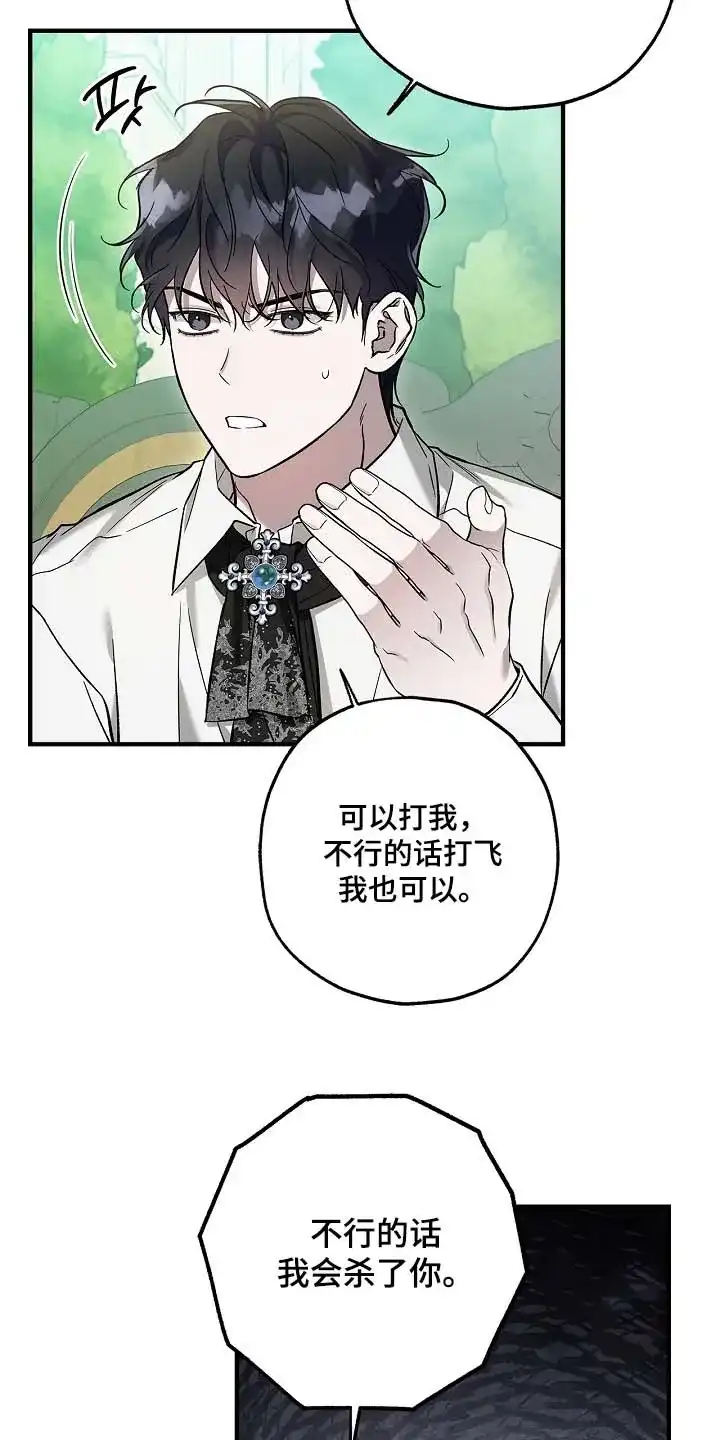 魔王室友 第87话 第7页