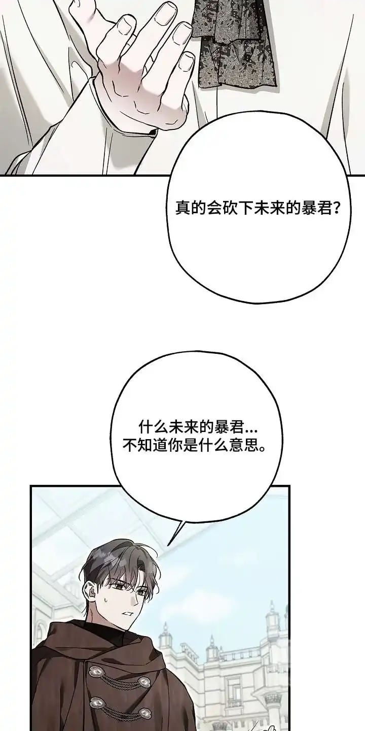 魔王室友 第87话 第10页