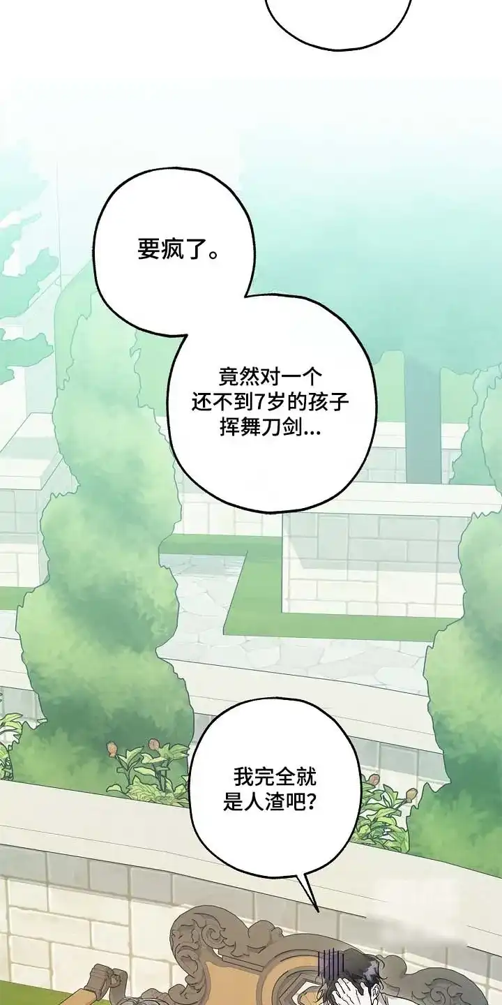 魔王室友 第87话 第4页