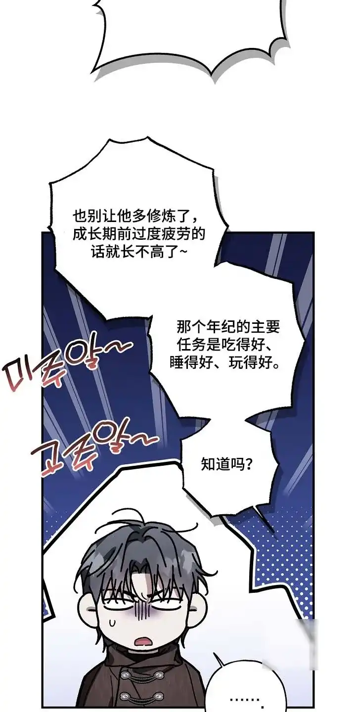 魔王室友 第87话 第18页