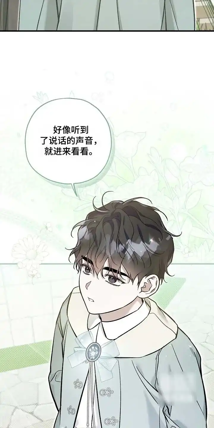 魔王室友 第87话 第25页