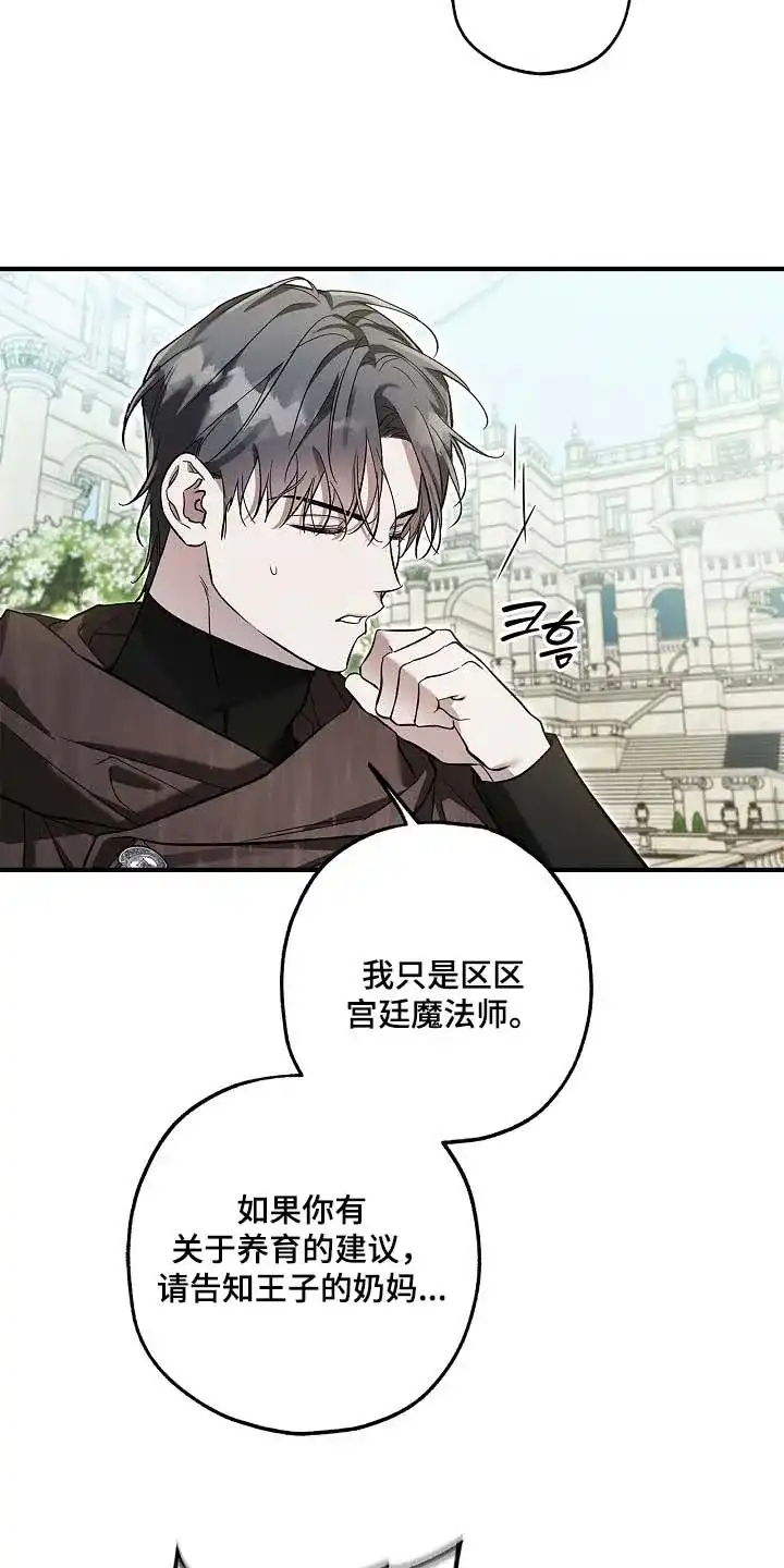 魔王室友 第87话 第19页