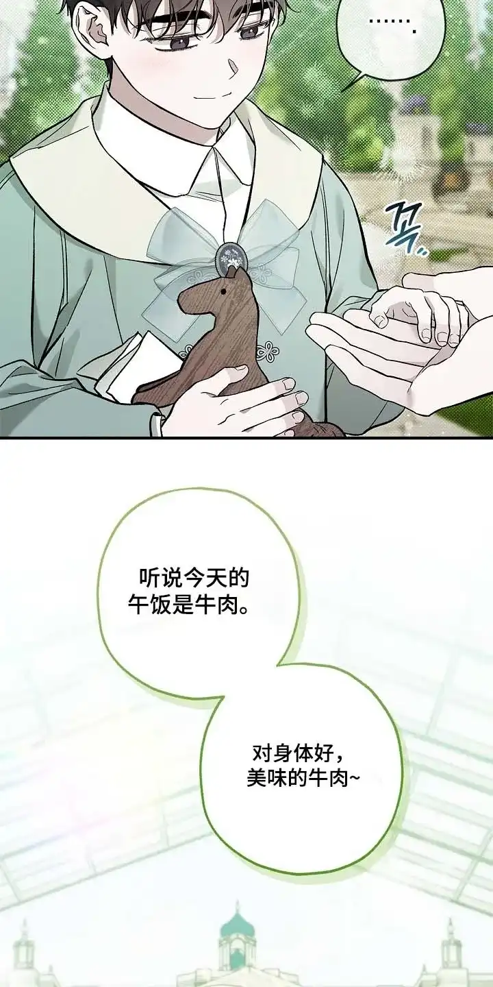 魔王室友 第88话 第9页