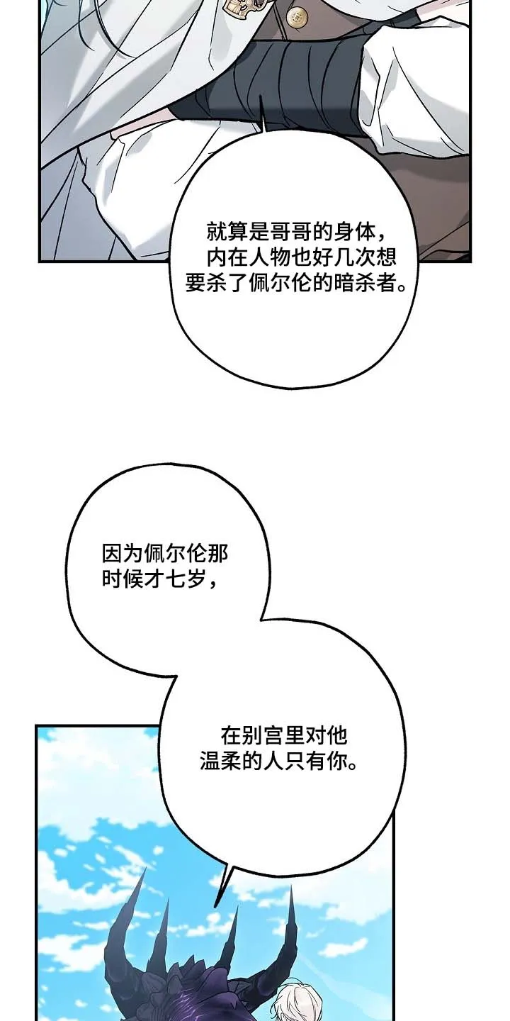 魔王室友 第88话 第14页