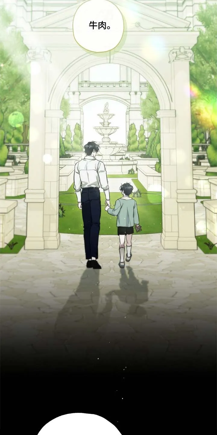 魔王室友 第88话 第10页