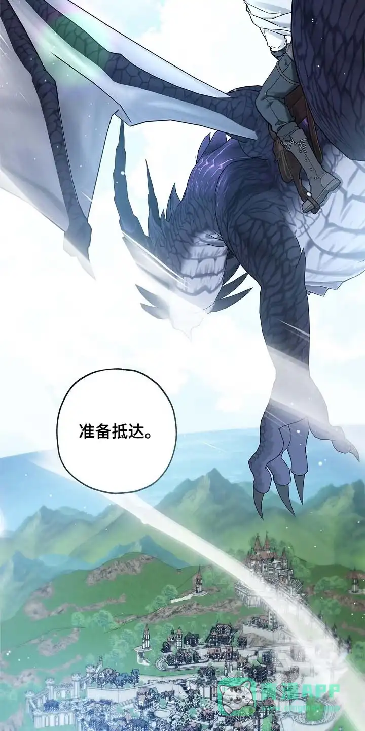 魔王室友 第88话 第31页