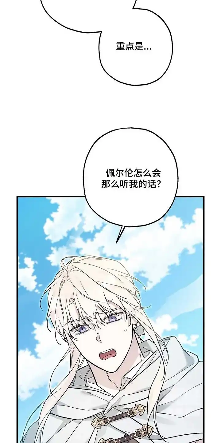 魔王室友 第88话 第13页