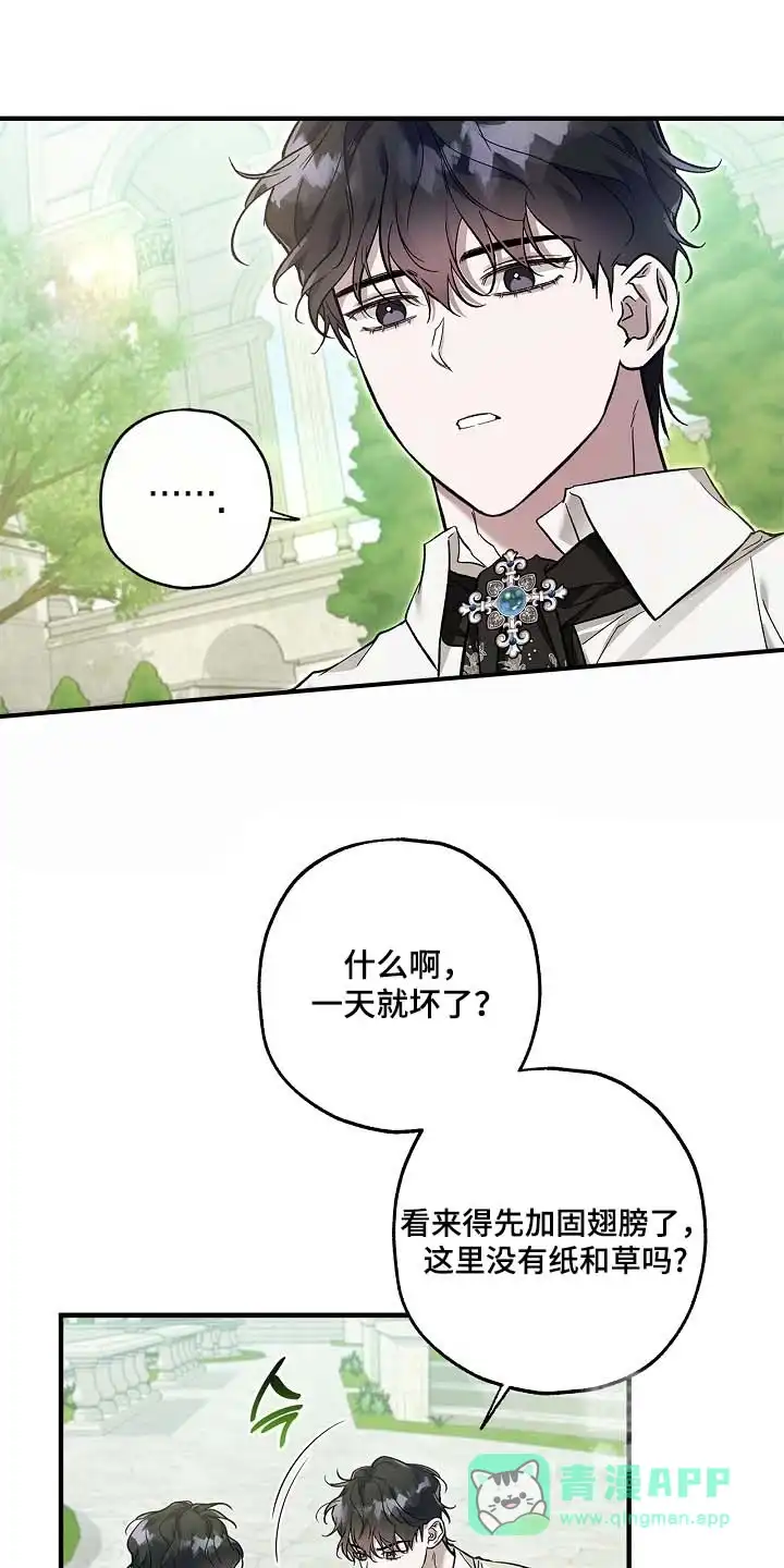 魔王室友 第88话 第1页