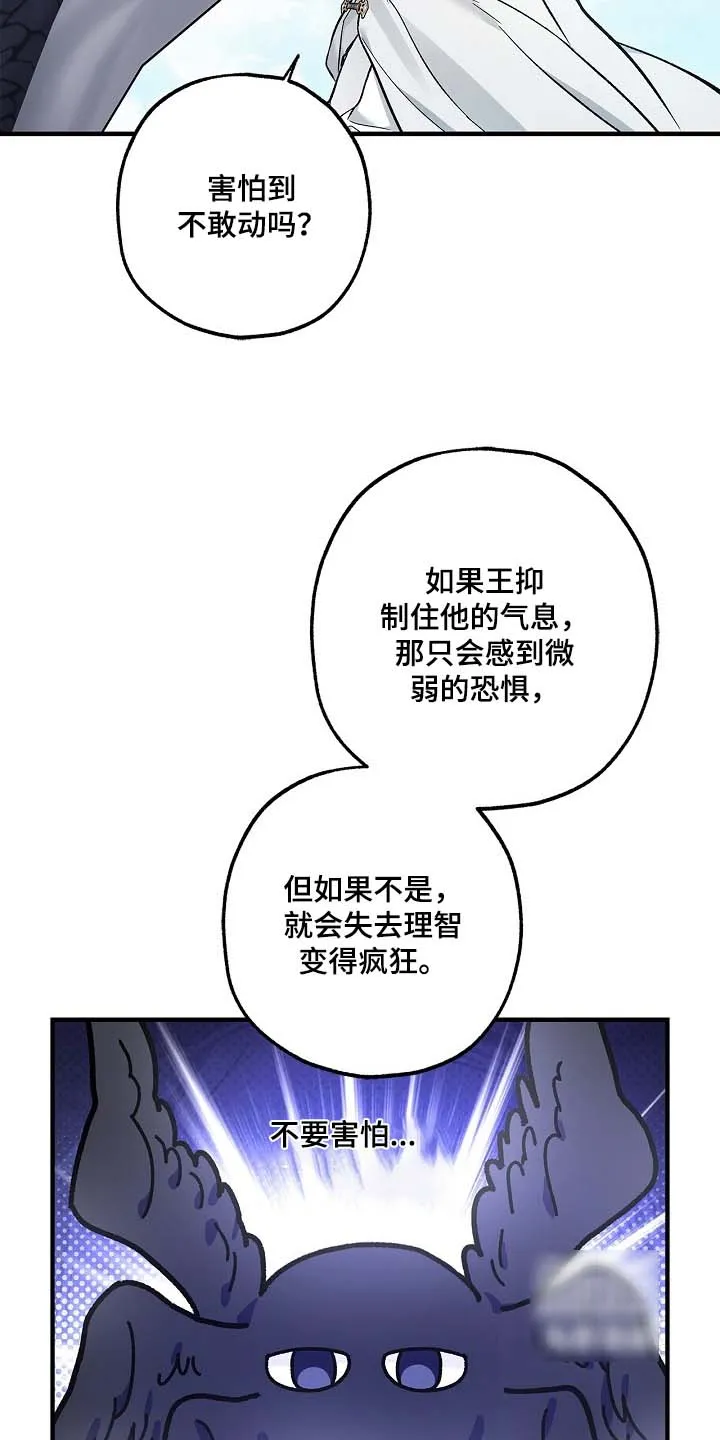魔王室友 第88话 第27页