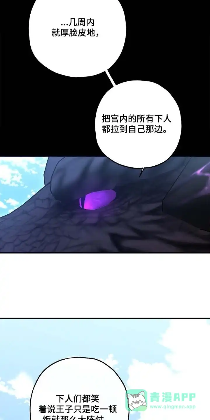 魔王室友 第88话 第11页