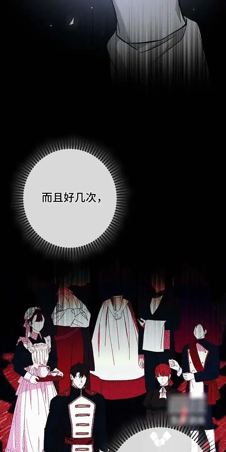 魔王室友 第88话 第23页