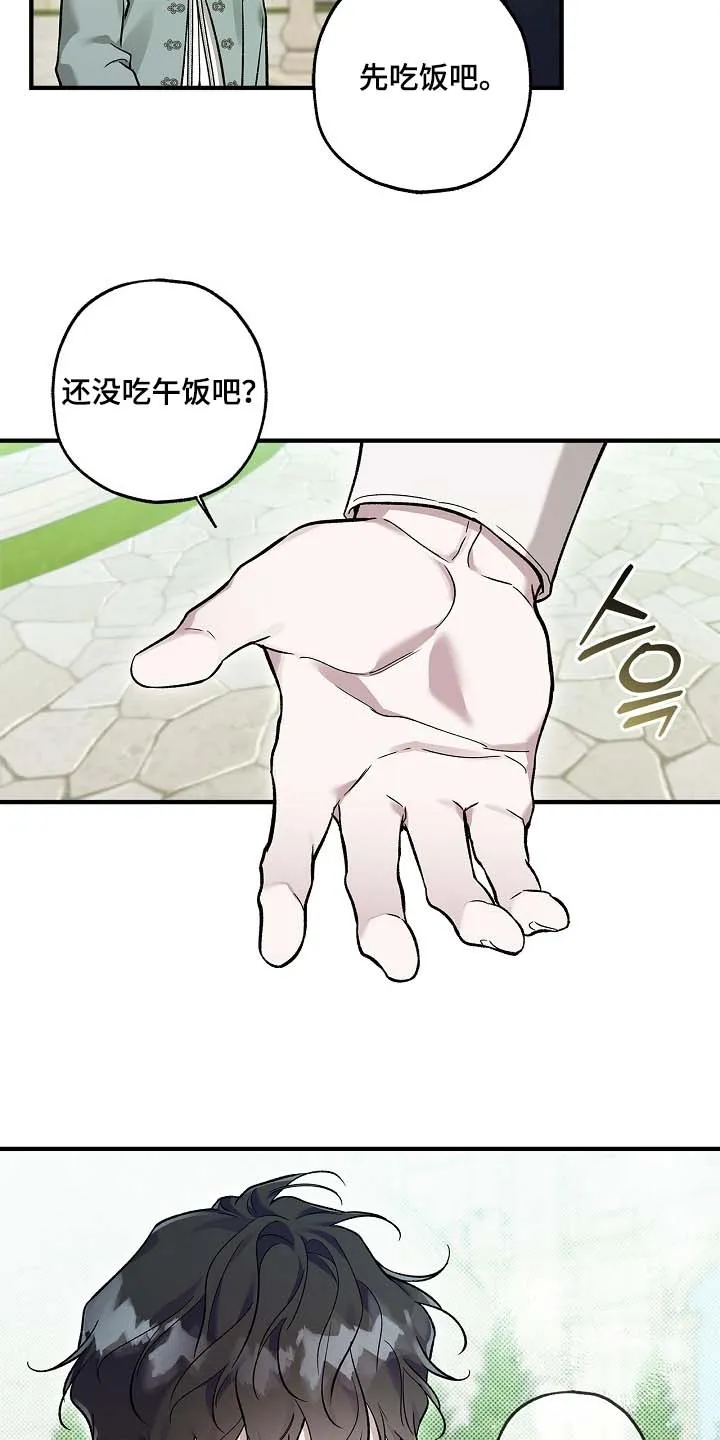 魔王室友 第88话 第8页