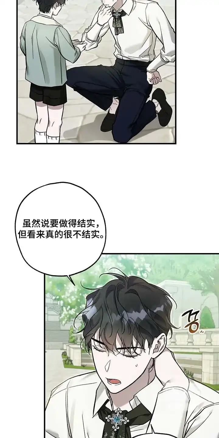 魔王室友 第88话 第2页