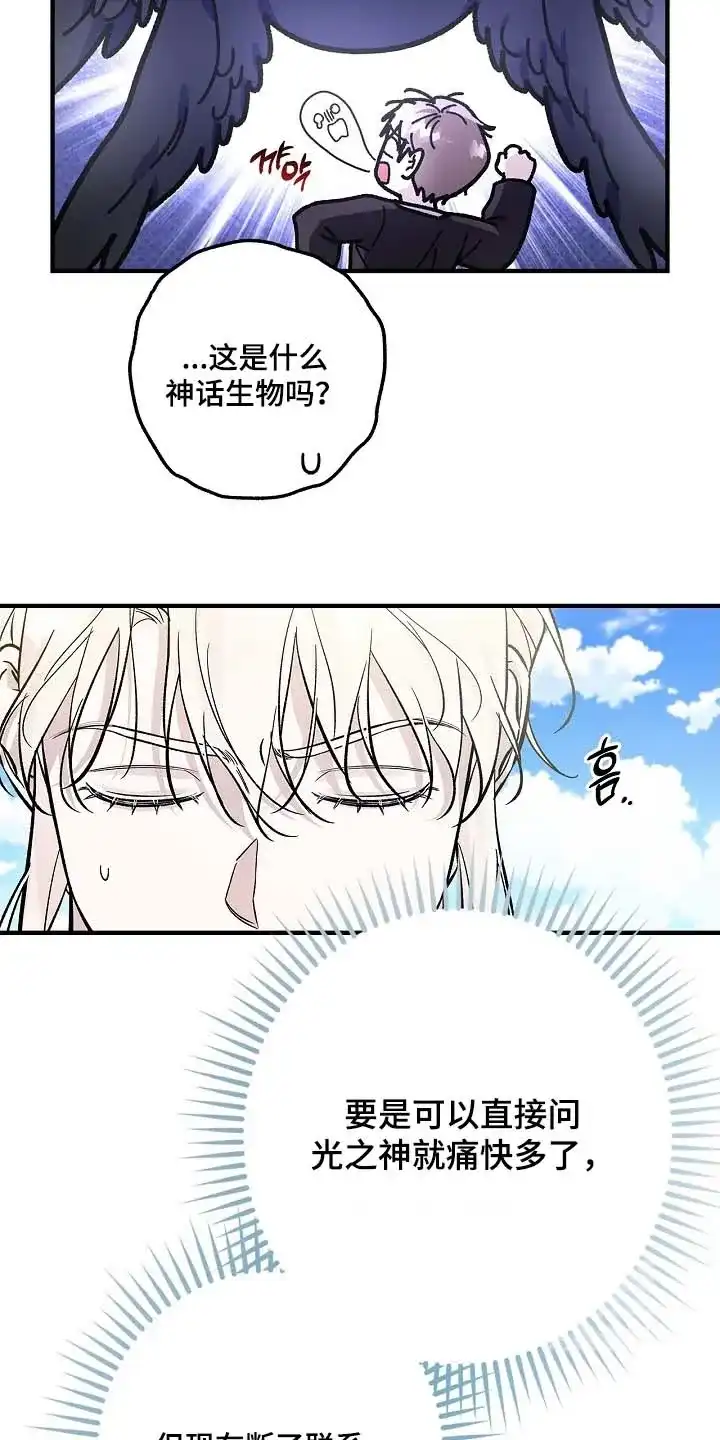魔王室友 第88话 第28页