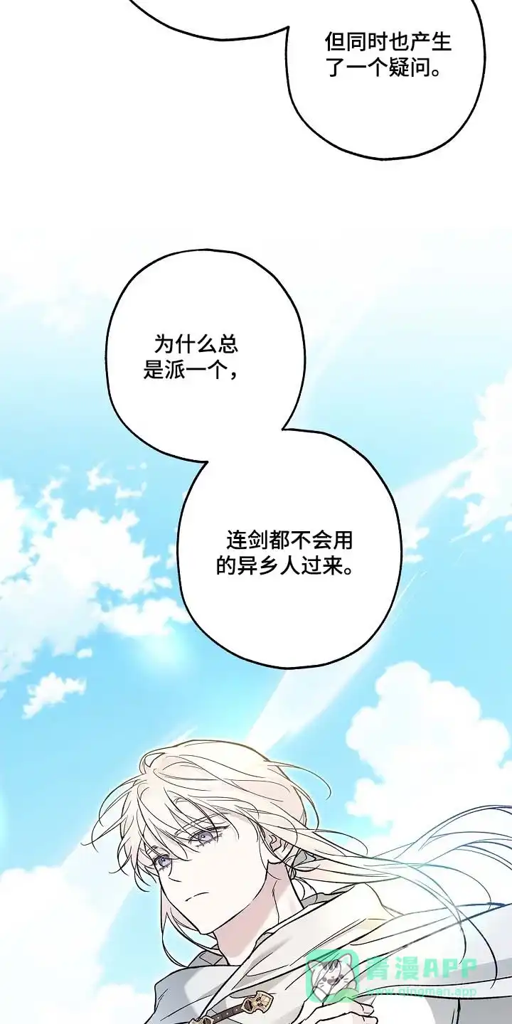 魔王室友 第88话 第16页
