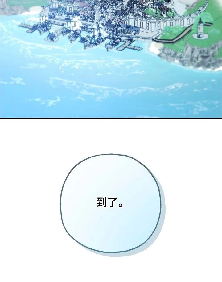 魔王室友 第88话 第32页