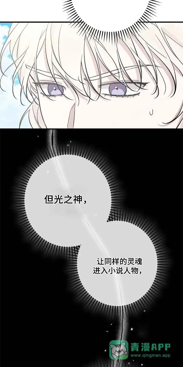 魔王室友 第88话 第21页
