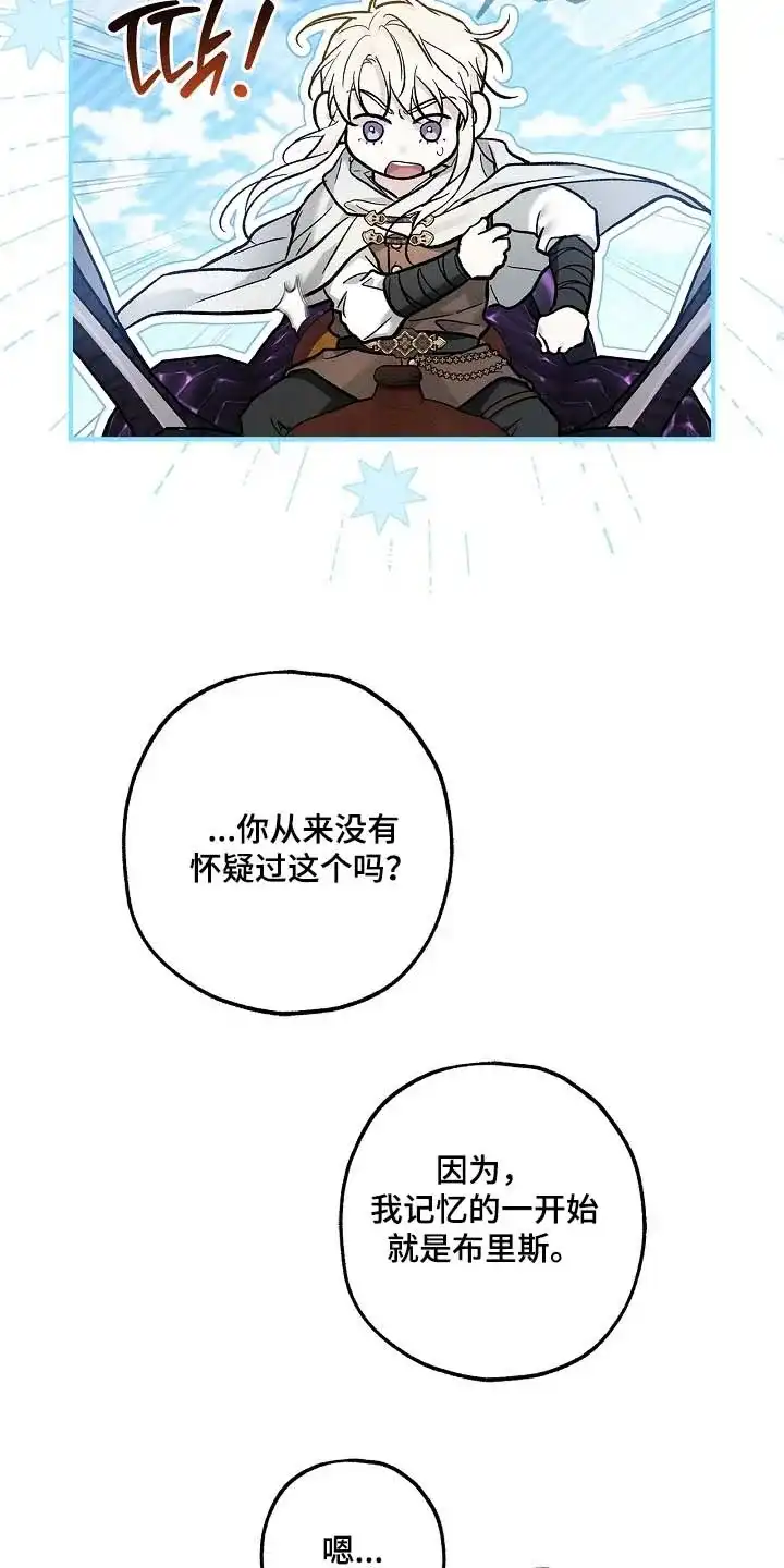 魔王室友 第88话 第19页