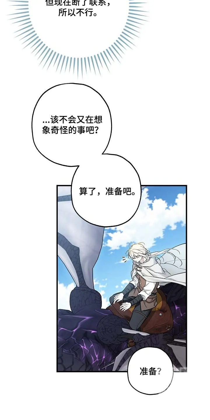 魔王室友 第88话 第29页