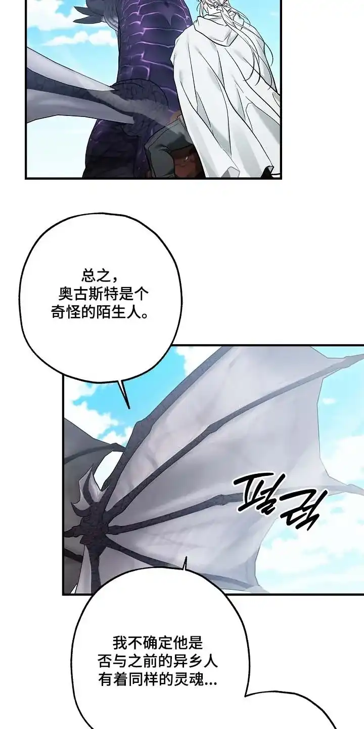 魔王室友 第88话 第15页
