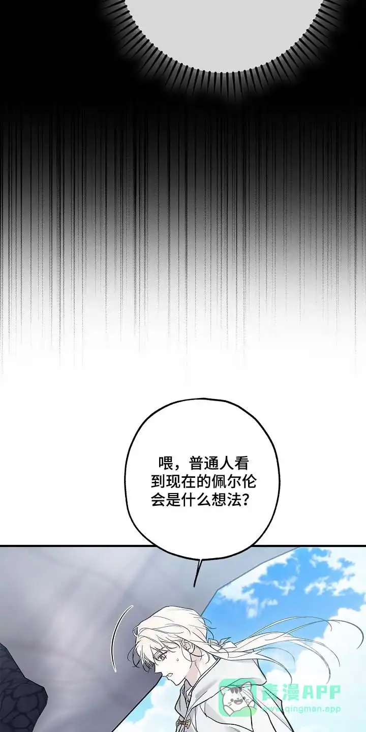魔王室友 第88话 第26页