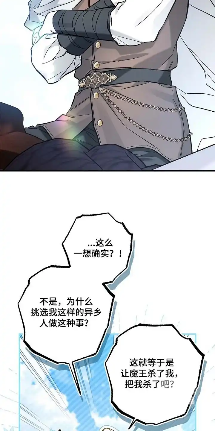 魔王室友 第88话 第18页