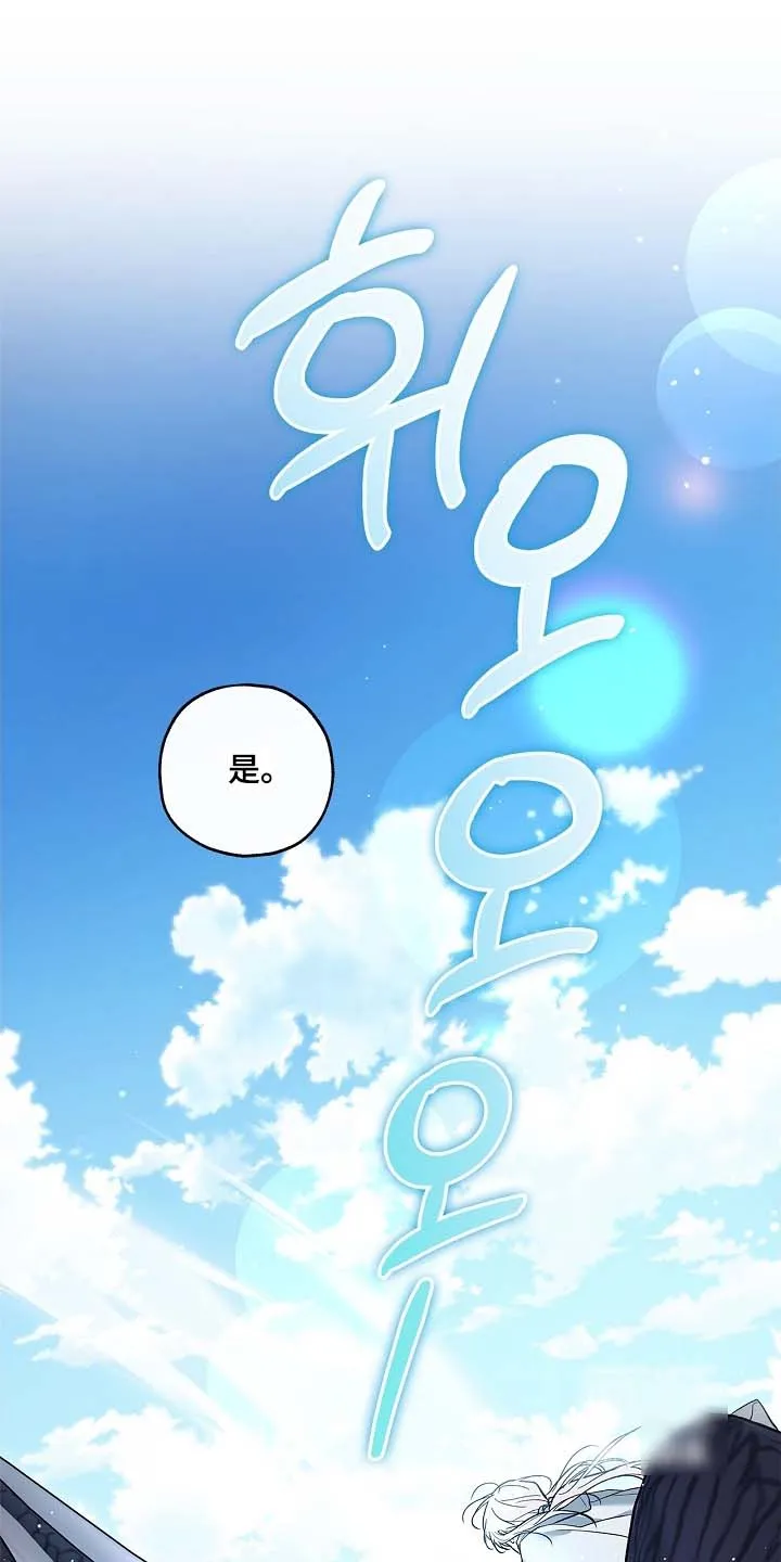 魔王室友 第88话 第30页
