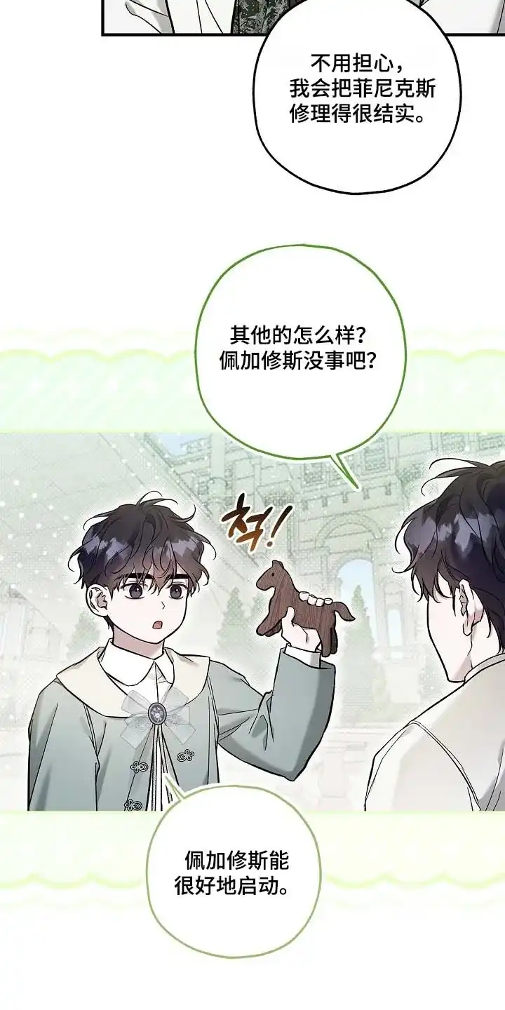 魔王室友 第88话 第3页