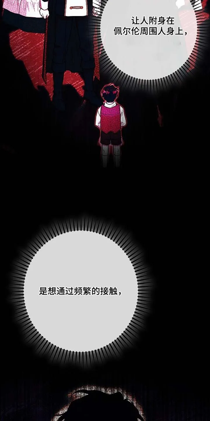 魔王室友 第88话 第24页