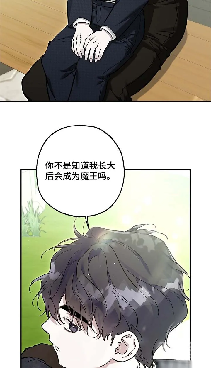 魔王室友 第89话 第15页