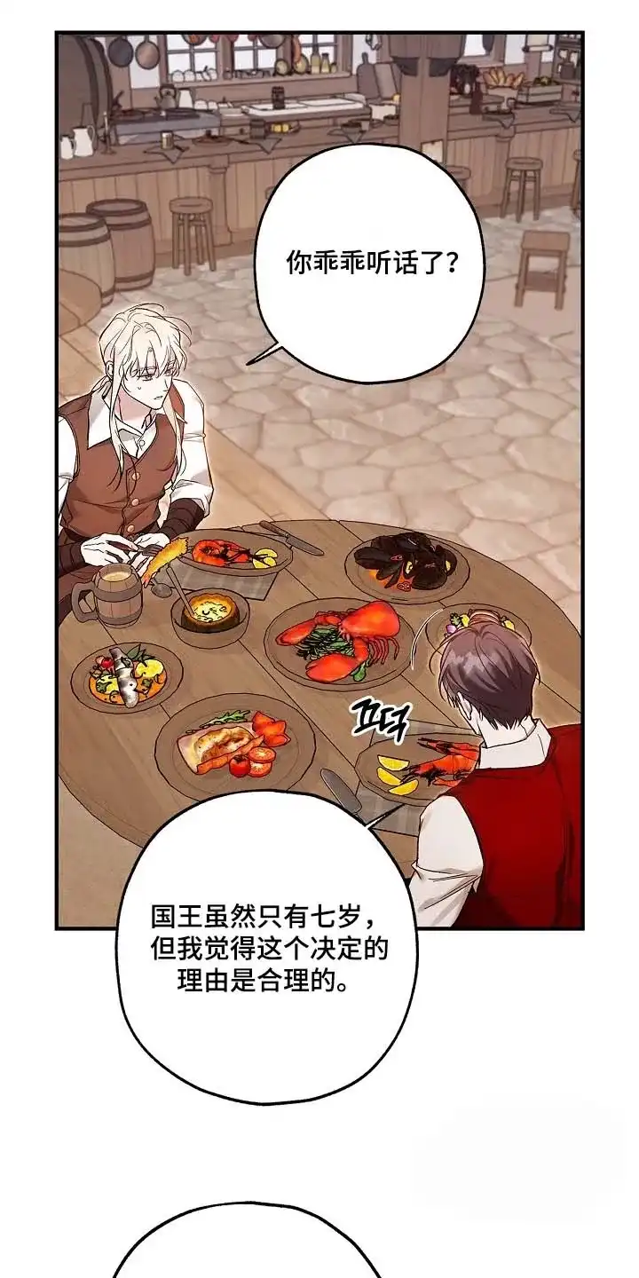 魔王室友 第89话 第9页