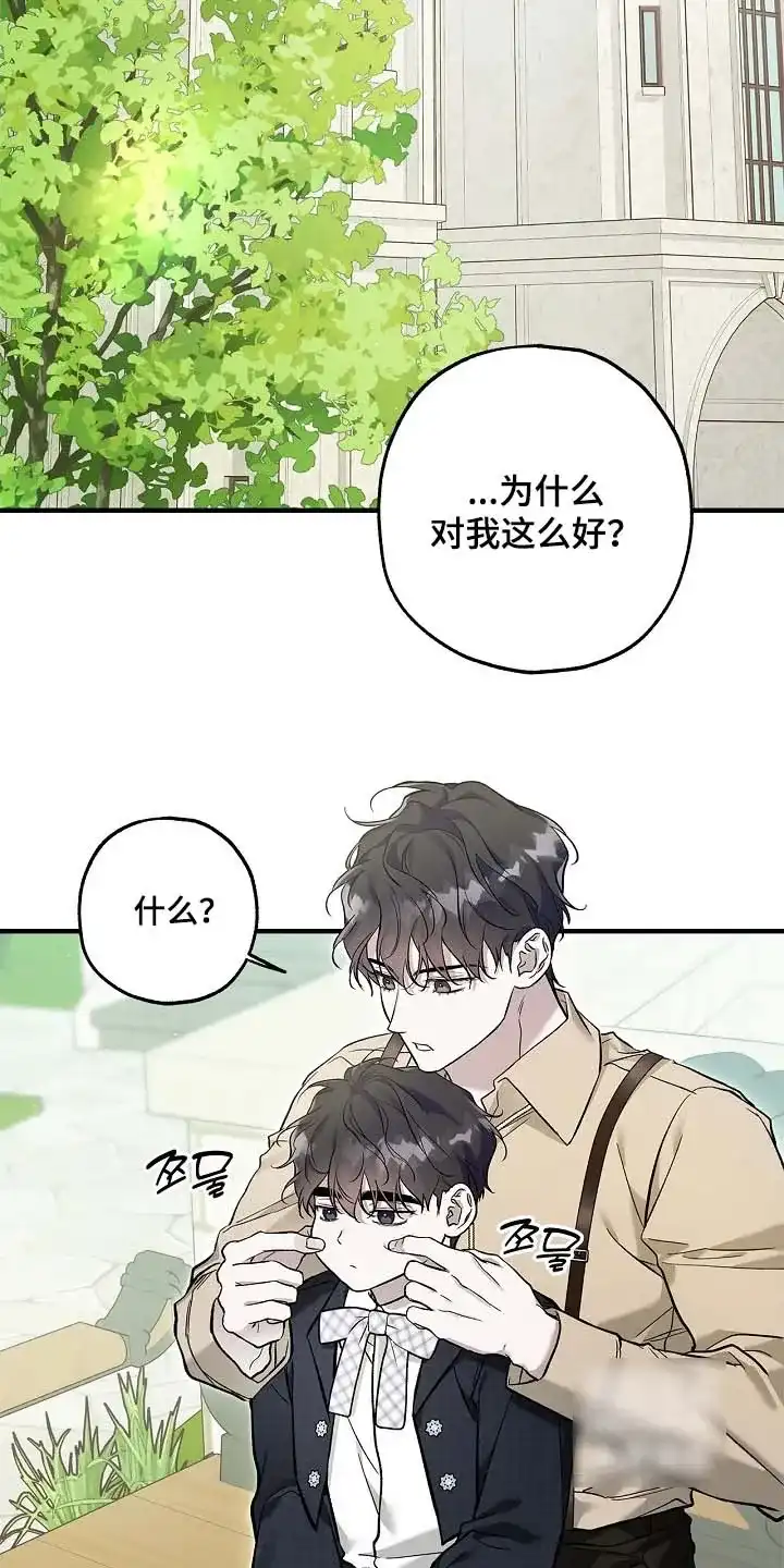 魔王室友 第89话 第14页
