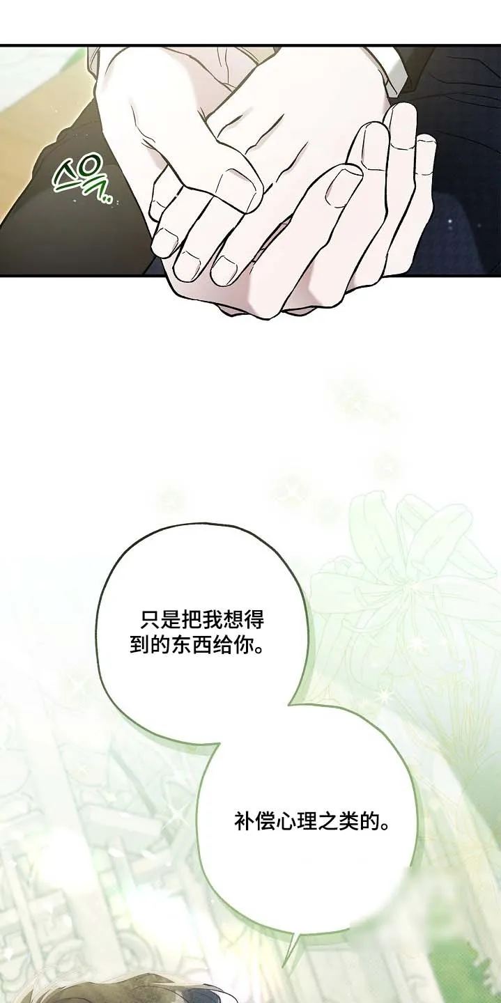 魔王室友 第89话 第20页