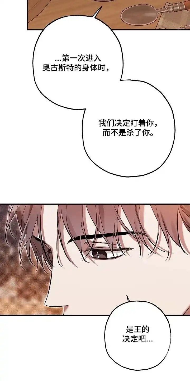 魔王室友 第89话 第8页