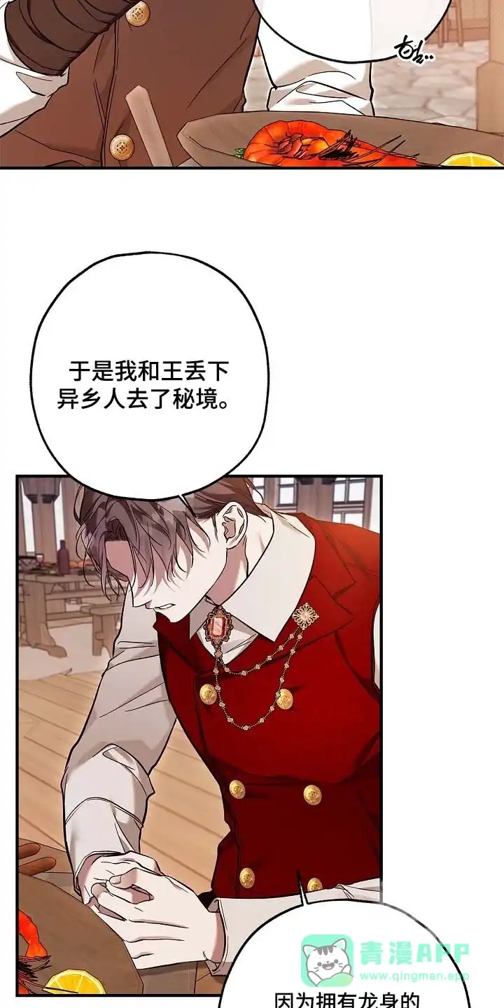 魔王室友 第89话 第11页