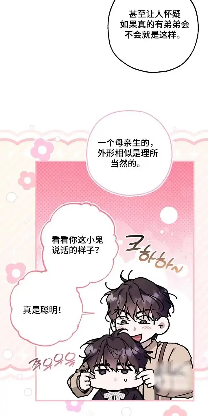 魔王室友 第89话 第17页