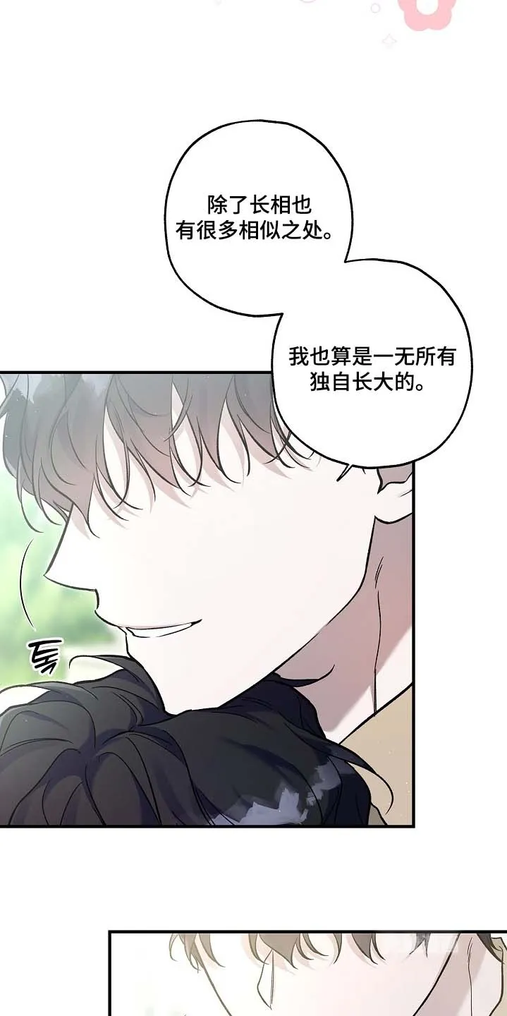 魔王室友 第89话 第18页