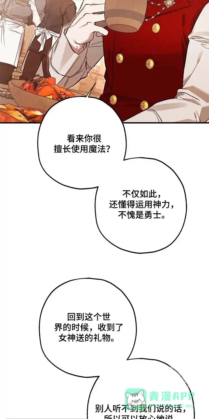 魔王室友 第89话 第6页