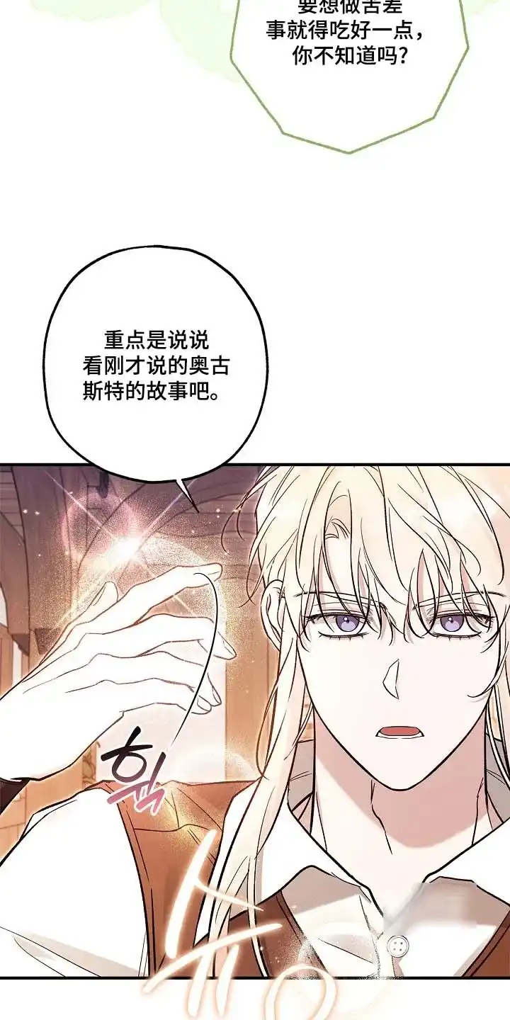 魔王室友 第89话 第4页