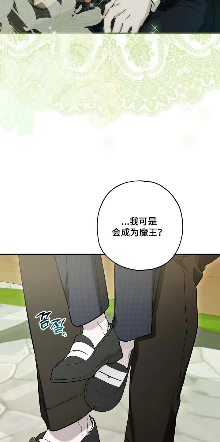 魔王室友 第89话 第22页