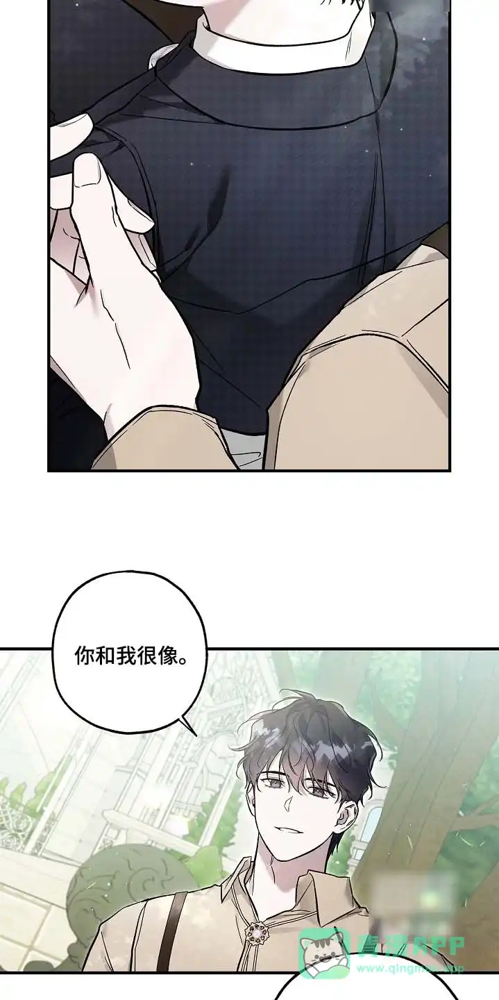 魔王室友 第89话 第16页
