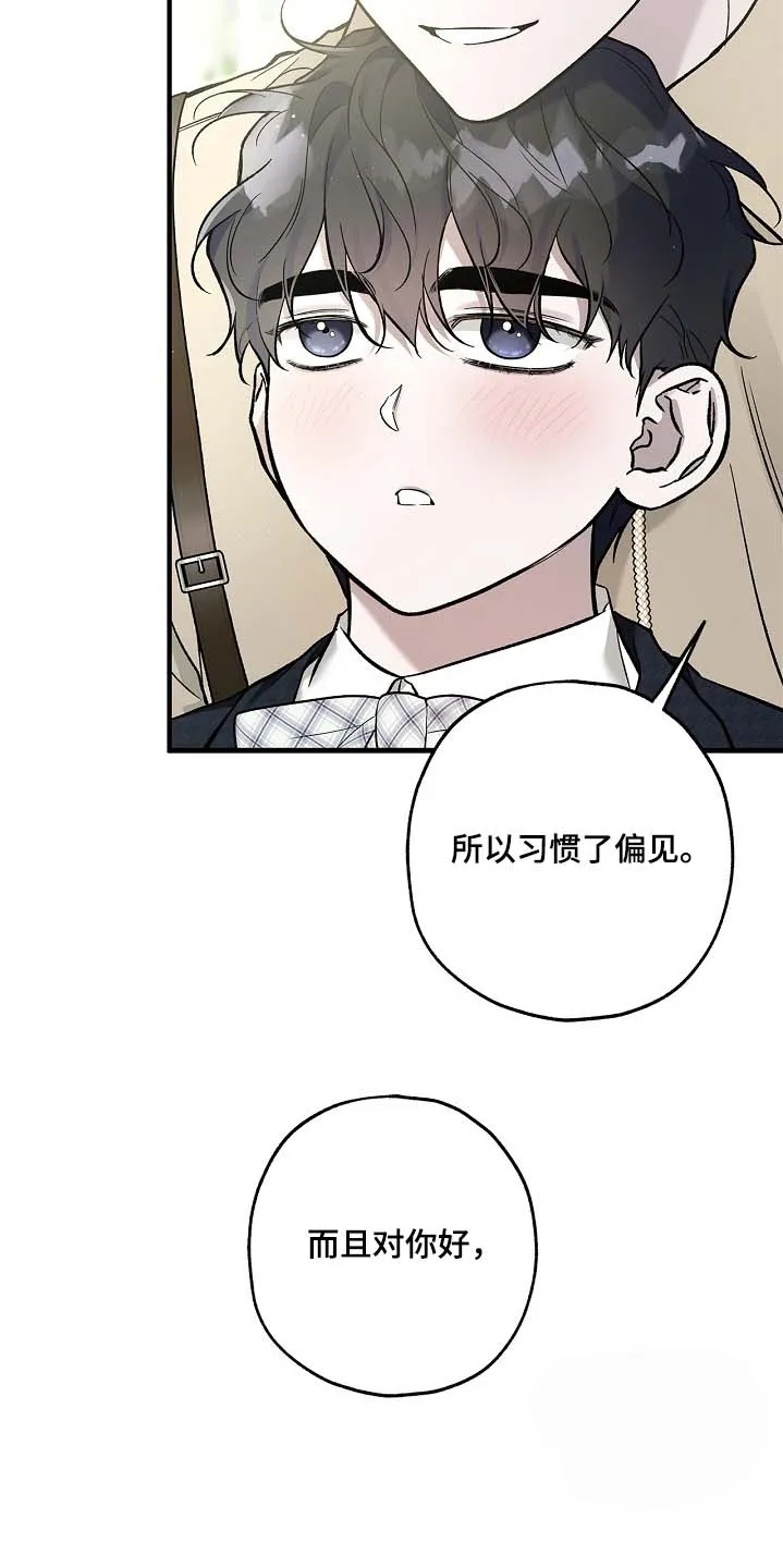 魔王室友 第89话 第19页