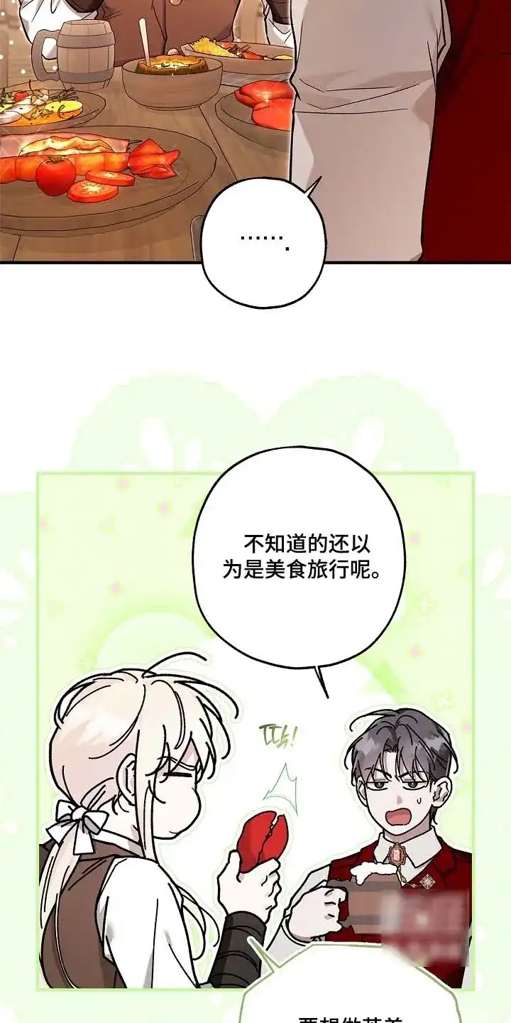 魔王室友 第89话 第3页