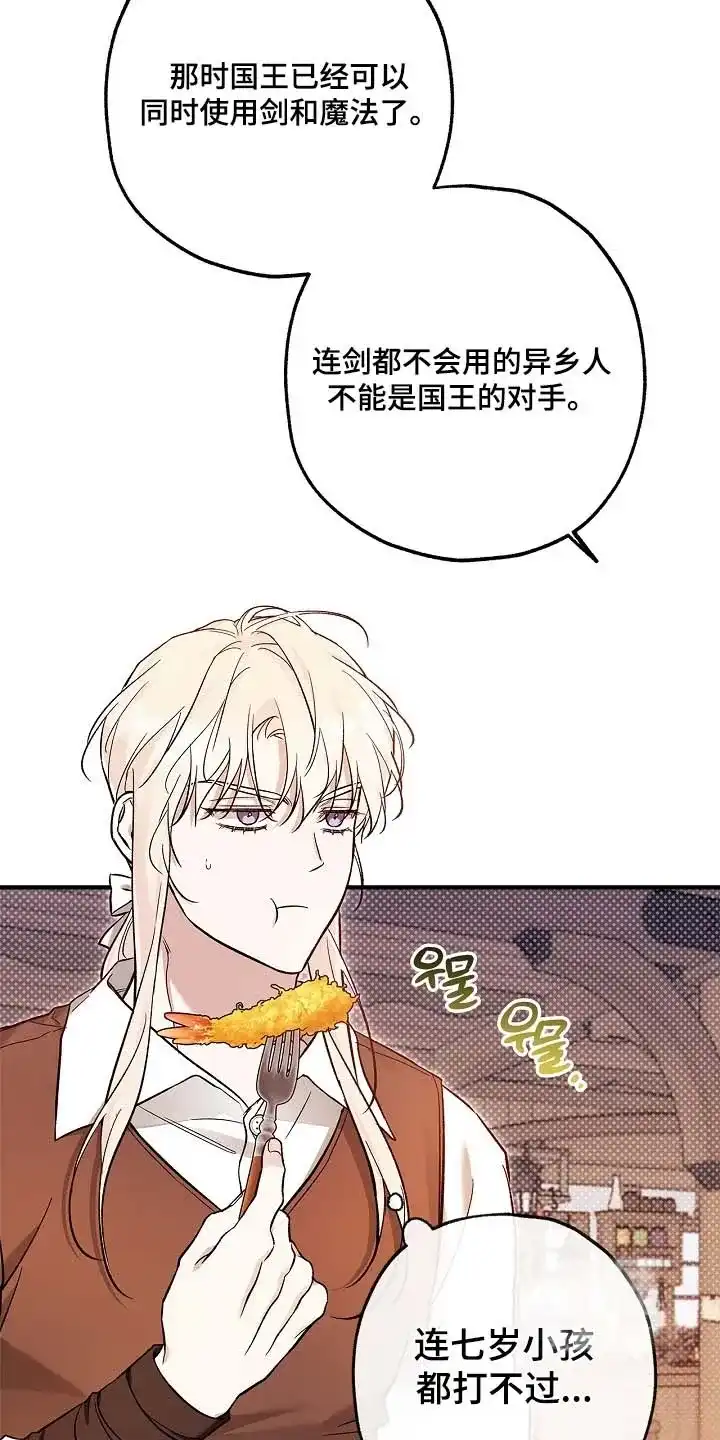 魔王室友 第89话 第10页